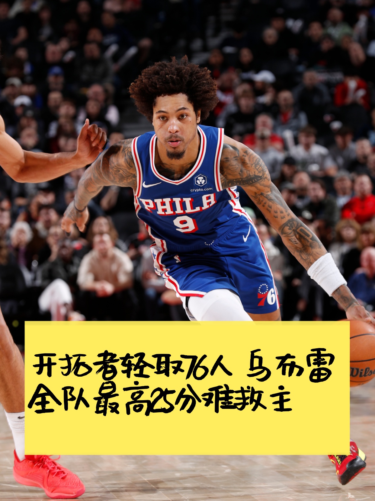 包含波特兰开拓者迎意甲关键赛，转会期伤情更新，底气十足，年轻球员得到机会的词条九游体育官网